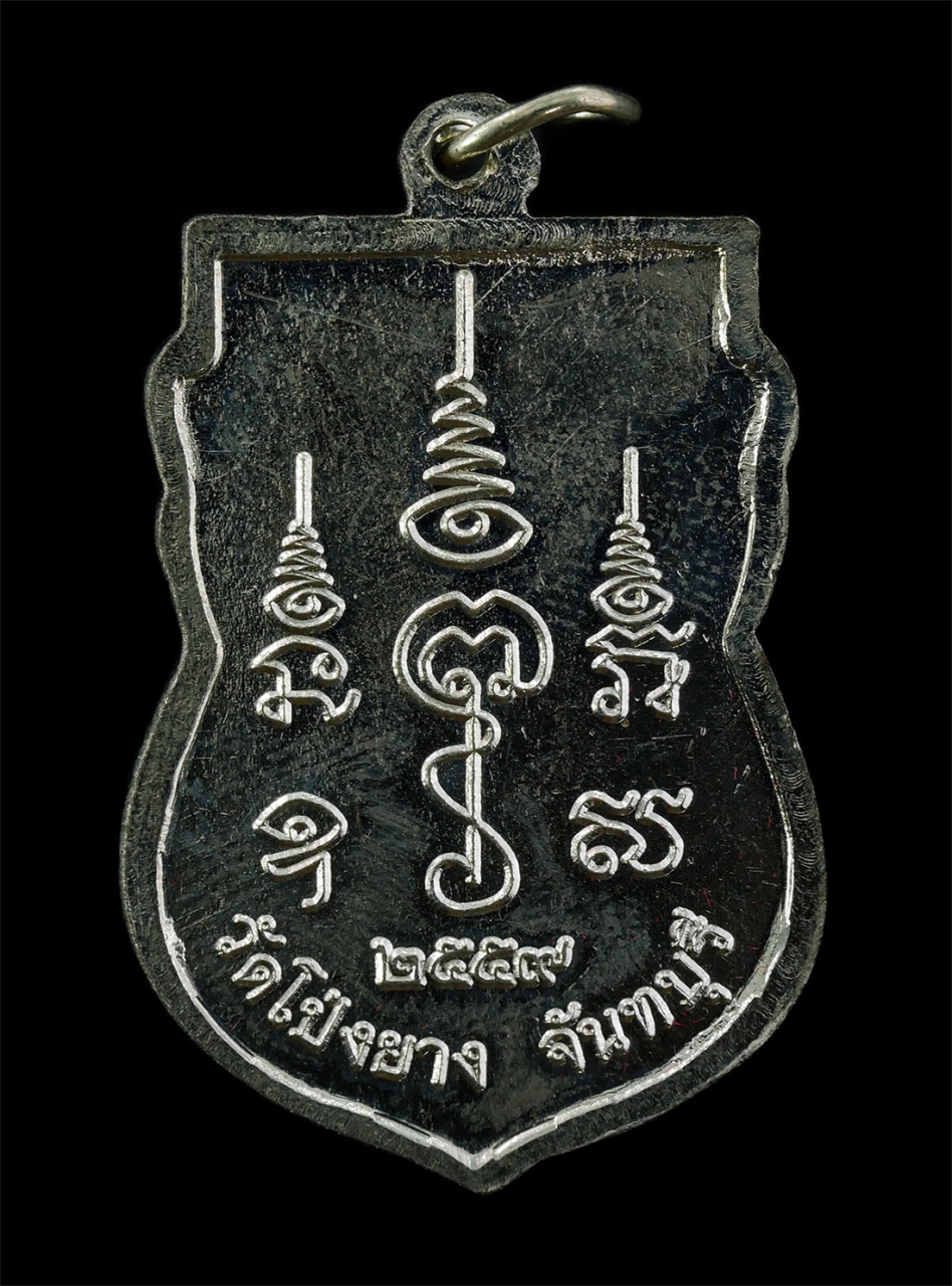 21May25 (31)a2p.jpg - เหรียญเสมาหลวงปู่ทวน ปุสฺสวโร อายุ108 ปี พ.ศ.2559 วัดจันทคุณาราม(โป่งยาง) อ.แก่งหางแมว จ.จันทบุรี เนื้ออัลปาก้า ตอกโค๊ต ท กรรมการ หลวงปู่จารยันต์ 2 ตั [..] | https://kamulet.in.th